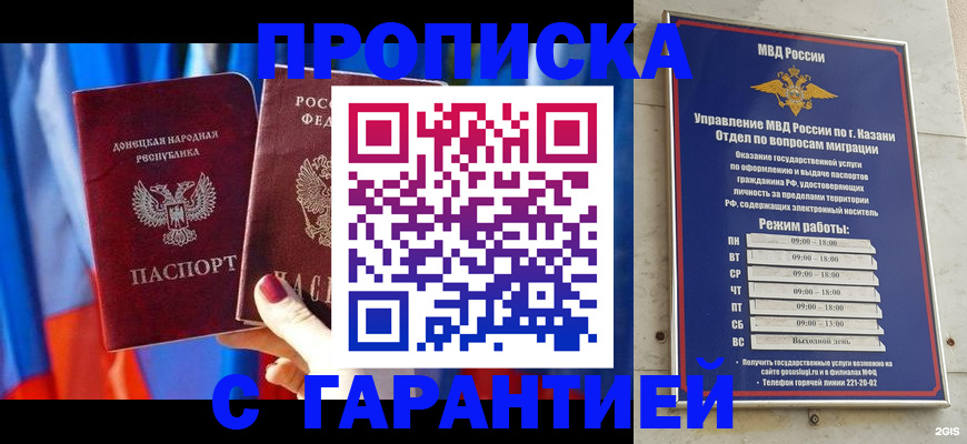 прописка паспорт в Оренбургской области